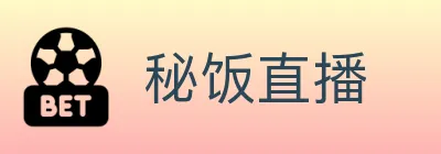 秘饭直播 logo